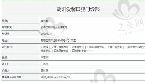 长春爱馨口腔医院资质认证