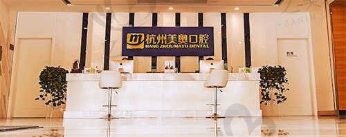 杭州美奥口腔医院（西湖区店）