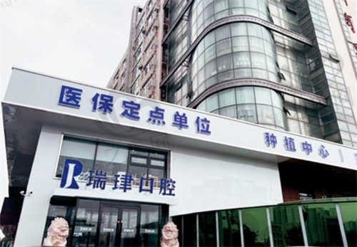 天津市瑞珒口腔种植牙实力怎么样?不痛种植|微创即刻种植效果良好,技术能力公布如下!