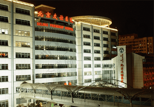 北京友谊医院眼科电话咨询送上,咨询医院怎么样与医生介绍超方便