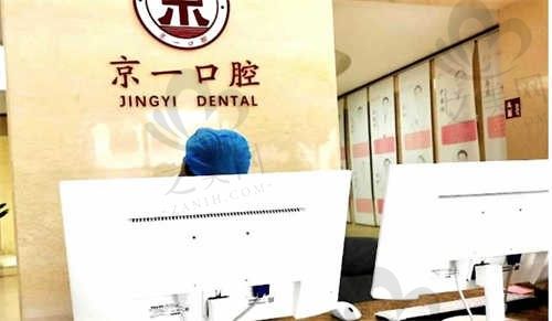 北京京一口腔医院怎么样?价格优惠,资质正规!值得推荐