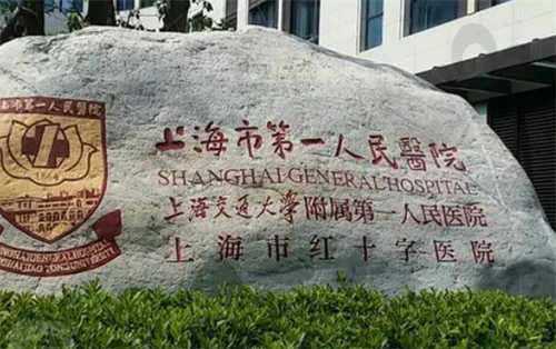 上海市第 一人民医院眼科地址及交通.jpg