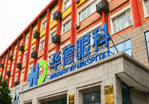 北京华德眼科医院能用医保吗?医保报销后收费价格值得了解