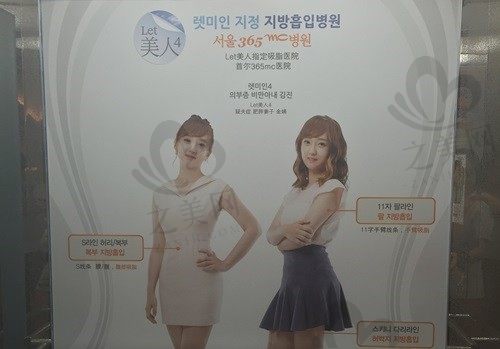 韩国365mc吸脂医院费用揭晓,全身吸脂价格1980万韩元合理公道