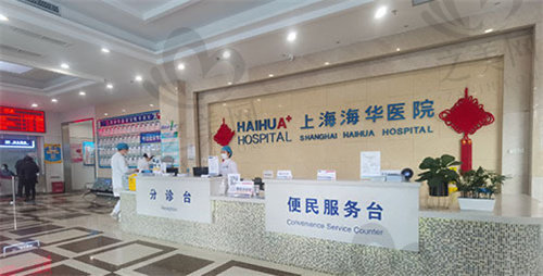 上海海华整形医院