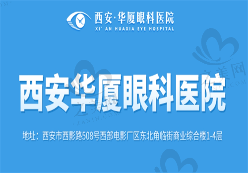 西安华厦眼科医院曹文娟怎么样?做近视手术好还是摘镜女神