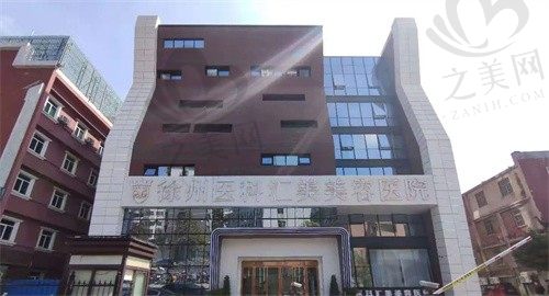 徐州医科汇美医疗美容医院怎么样?医生口碑好评,付晓院长隆鼻技术超赞