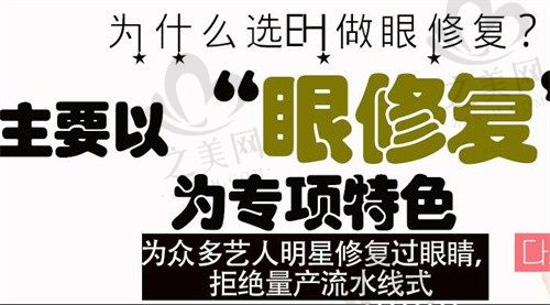 韩国EH爱护整形朴炳浩院长专注眼整形,个性化定制眼修复价格亲民!