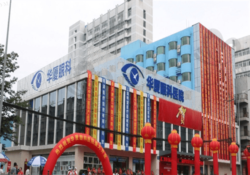 成都华厦眼科医院是公办医院吗?地址在玉林北路到院就可拿到医院简介