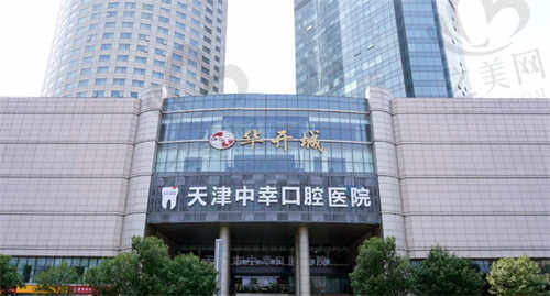 天津中幸口腔医院是私立的吗