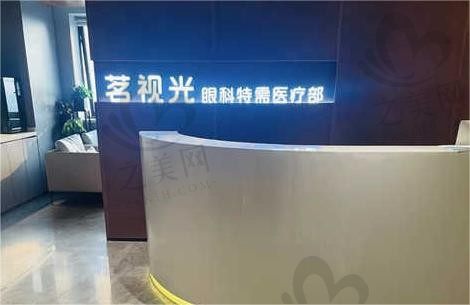 北京茗视光眼科怎么样？2024非常新价格公开近视手术仅1.28w起