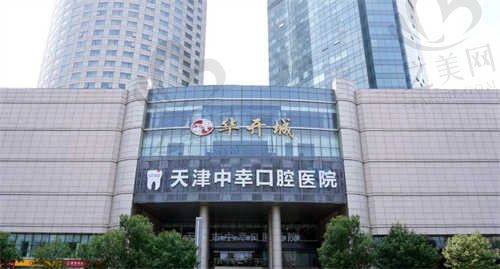 天津中幸口腔医院怎么预约?地址、联系方式、来院路线等都在这了