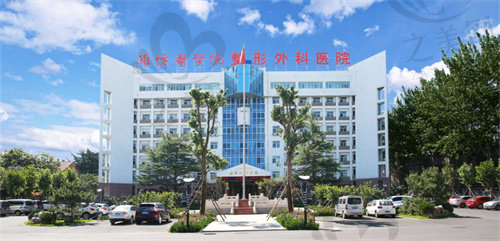 潍坊医学院整形外科医院地址