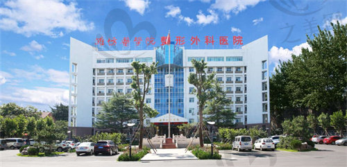 潍坊医学院整形外科医院 潍坊医学院整形外科医院