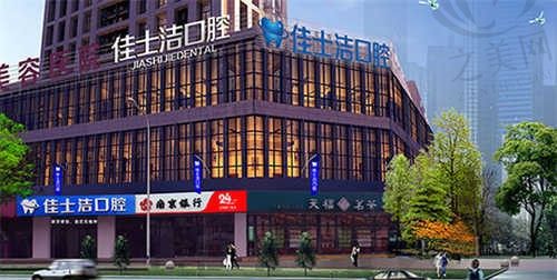 如何预约无锡佳士洁口腔门诊?分店地址、联系方式、医生团队等信息全在这里了