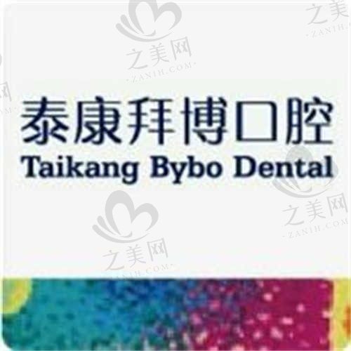 浙江温州拜尔口腔好不好?正规连锁口腔医院,附医生信息、医院环境等