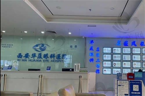 西安华厦眼科医院近视手术怎么样?真实反馈技术名列前茅还可预约曹文娟