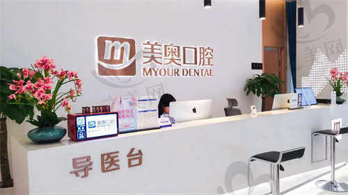 江苏常州美奥口腔医院