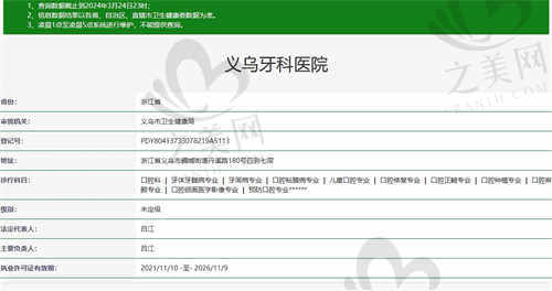 义乌牙科医院资质正规
