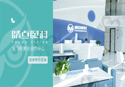 长沙睛点眼科医院正规吗?从资质简介|诊疗项目|口碑评价来看超正规