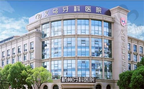 浙江义乌牙科医院口碑怎么样?义务排名前三!附医院信息|联系方式等