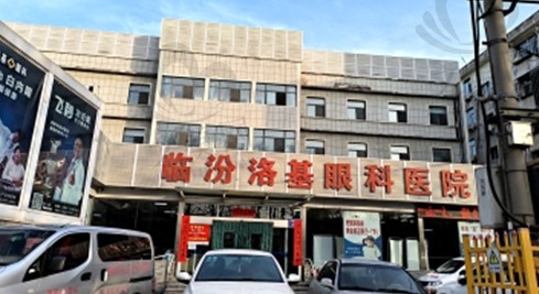 临汾洛基眼科医院真实情况?近视眼手术项目只需3500起