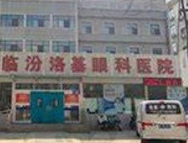 山西洛基眼科医院就医攻略:热门项目价格+就诊路线+医生介绍