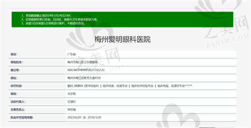 梅州爱明眼科医院医院资质.jpg