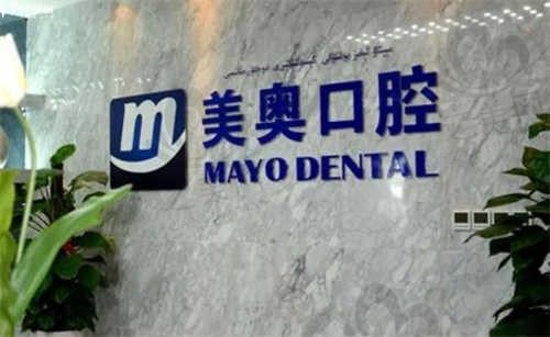 新疆乌鲁木齐美奥口腔价格表公开:种牙、矫正、洗牙、补牙等项目都在这了