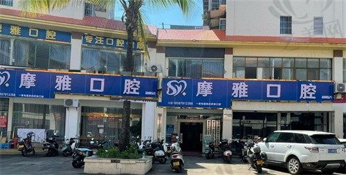 西双版纳摩雅口腔医院正规吗?医院资质/项目价格表一览