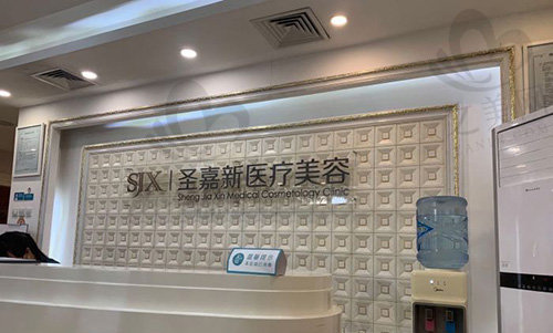 北京圣嘉新医疗美容医院整形美容项目价格