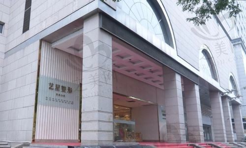 想改变面部特征,重塑美丽容颜?来西安艺星整医疗美容医院就对了!