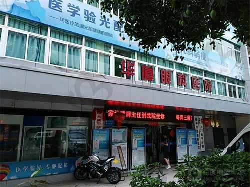 成都华厦眼科怎么样?安全靠谱技术好|附地址交通路线
