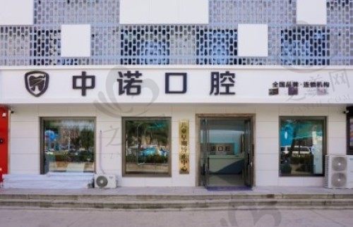 开在家门口的放心医院,来看山东威海中诺口腔门诊部非常新价格