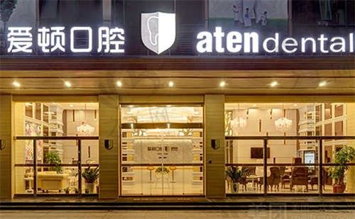 佛山爱顿口腔门诊部内部环境1