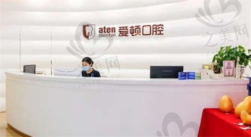佛山爱顿口腔门诊部内部环境2