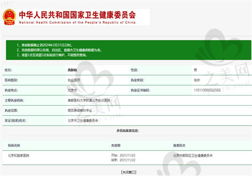 北京安贞医院高新晓资质