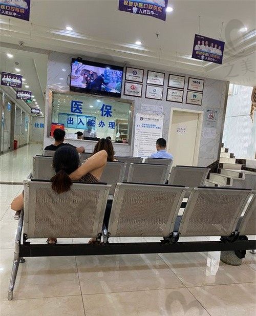 巴中华医口腔医院休息处