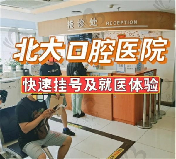 北京北大口腔医院价目表2024