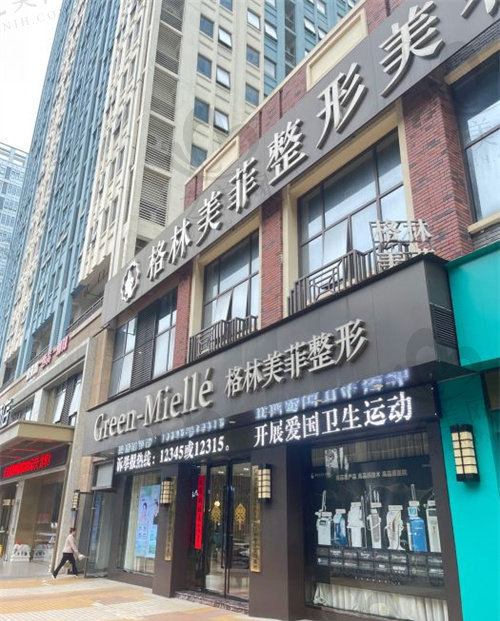 南宁格林美菲医疗美容外景 南宁格林美菲医疗美容外景