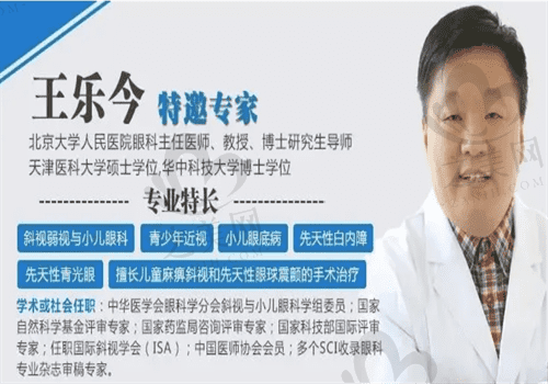 北京大学人民医院眼科王乐今