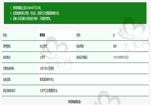 北京大学人民医院眼科黎晓新