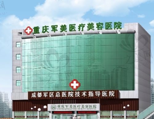 2024重庆吸脂手术哪家强?重庆军美医疗美容医院让人放心!