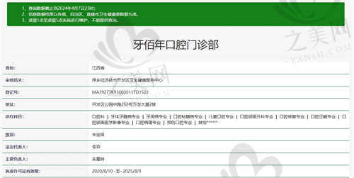 萍乡牙佰年口腔医院资质正规
