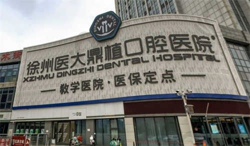 徐州医大鼎植口腔医院正规吗?很正规,附来院地址和电话