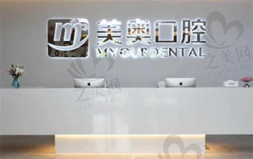 江苏南通美奥口腔医院正规吗?很正规!医院先进技术有保 障