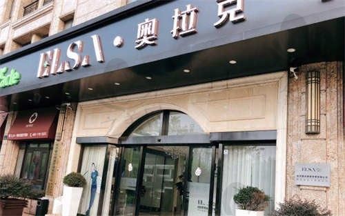 杭州奥拉克医疗美容门诊部