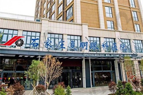 石家庄复明眼科医院是公办医院吗,不是,但是老牌连锁眼科医院,在当地口碑很不错
