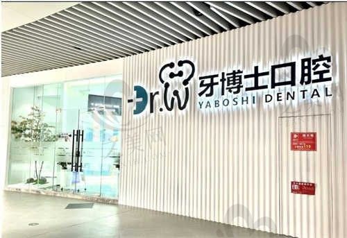 贵阳市牙博士口腔医院怎么样?正规全国连锁口腔,附来院方式