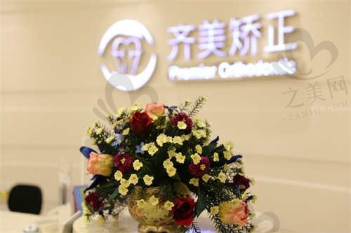 重庆齐美口腔医院环境图2